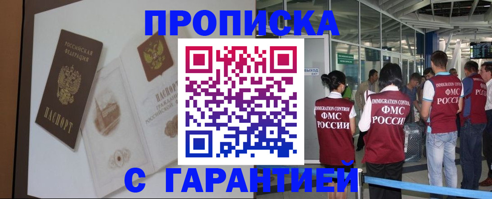 прописка законно в Дубовке